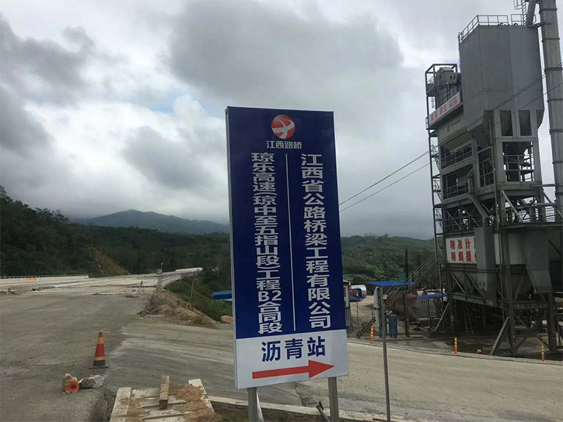 我公司海南瓊樂高速試驗(yàn)段順利完成，LM2標(biāo)施工開始