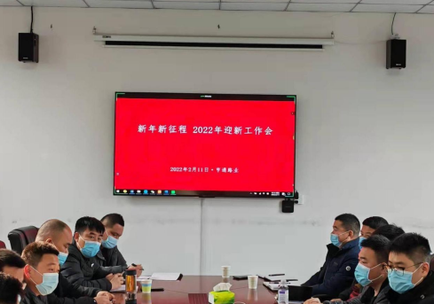 新起點、新征程，2022全力以赴！