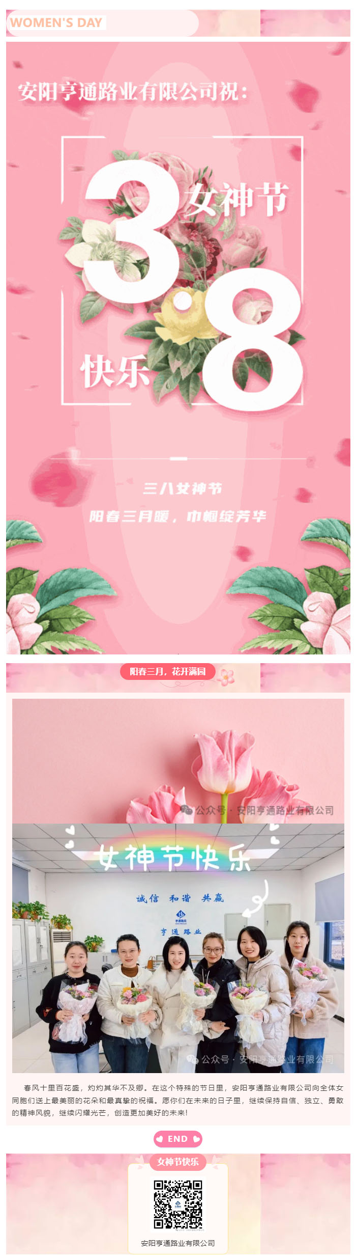 特別·關(guān)注‖陽春三月，花開滿園 ，女神節(jié)快樂！ 副本.JPG